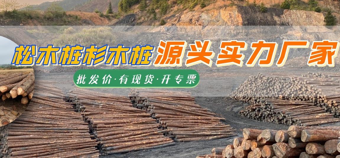 湖南松木樁批發(fā)廠家有哪些，長沙泓樺錦嘉松木樁公司怎么樣